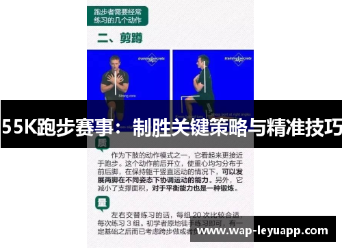 55K跑步赛事:制胜关键策略与精准技巧 55K跑步赛事:制胜关键策略与精准技巧