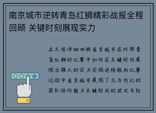 南京城市逆转青岛红狮精彩战报全程回顾 关键时刻展现实力
