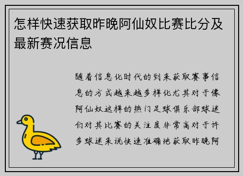 怎样快速获取昨晚阿仙奴比赛比分及最新赛况信息 怎样快速获取昨晚阿仙奴比赛比分及最新赛况信息