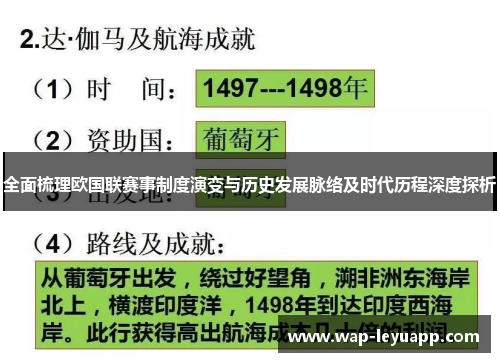全面梳理欧国联赛事制度演变与历史发展脉络及时代历程深度探析 全面梳理欧国联赛事制度演变与历史发展脉络及时代历程深度探析
